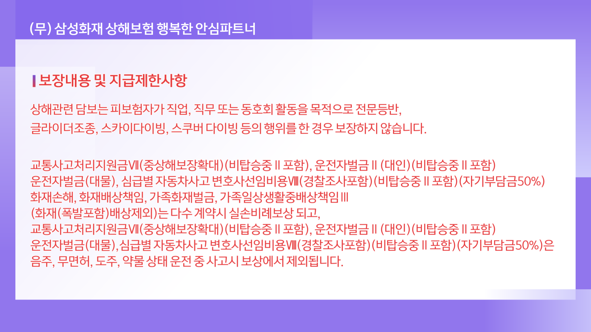 251219_삼성운전자(260316 수정)최종_가입시_레드 (6)
